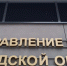 УФСБ России по Вологодской области - Вологда-поиск
