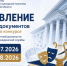 Объявление о приёме с 16.07.2026 по 05.08.2026 документов для участия в конкурсе - Министерство искусства и культурной политики