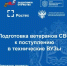 Стартовал прием заявок от ветеранов СВО, желающих пройти обучение в рамках совместного проекта Государственного фонда «Защитники Отечества», госкорпорации «Ростех», МГТУ им. Н. Э. Баумана и Министерства науки и высшего образования РФ - Миякинский район