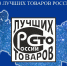 Определены победители регионального конкурса «Лучшие товары и услуги» - Представительство Правительства области при Правительстве РФ