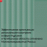 зеленый фон, текст на фоне из заголовка статьи, герб Челябинской области в левом верхнем углу, Изображение. - Главное управление координации развития туризма
