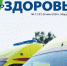«Мы и здоровье»: читайте в июле 2026 - Минздрав Алтайского края