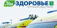 «Мы и здоровье»: читайте в июле 2026 - Минздрав Алтайского края
