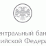 Логотип Центрального банка. - Козельский район