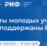 Молодые ученые КубГУ выиграли 4 гранта РНФ - КубГУ