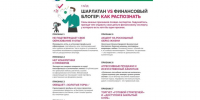 Как распознать финансового псевдо-эксперта. - Грязовецкий муниципальный округ