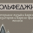 post-image - Управление культуры