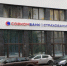 «Совкомбанк Страхование» почти втрое увеличила уставный капитал до 10 млрд рублей - Abireg.Ru
