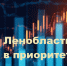 МСП Ленобласти:  рост в приоритетных сферах - Комитет по развитию малого, среднего бизнеса и потребительского рынка