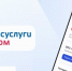 📱 Более 20 миллионов россиян стали пользователями мобильного приложения «Госуслуги Дом» - Газета Хиславичские известия
