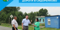 1200 метров обновлённой дороги в Сидоренково - Беловский район