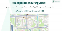 Временное ограничение движения в связи с празднованием Дня города - Город Липецк