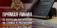 В Иркутской области состоится прямая линия по вопросам поступления на службу в Росгвардию - Росгвардия