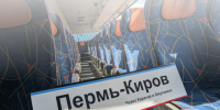Маршрут «Пермь-Киров-Пермь»… Есть изменения…. - Афанасьевский муниципальный округ