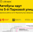 С 25 июля автобусы 34 пойдут по 5-й Парковой улице — дорожные работы завершены - Департамент транспорта