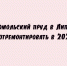 Ремонт Комсомольского пруда в Липецке запланирован на 2027 год. - Народное слово