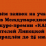 Приём заявок на участие в Международной конкурс-премии «КАРДО» для жителей Липецкой области продлён до 25 июля - Народное слово