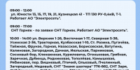 Плановые отключения 17 июля - Междуреченский городской округ