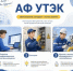 АФУТЭК ждет своих абитуриентов - Город Агидель