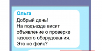 Как не пустить домой «газовых» мошенников - Еткульский район