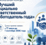 Работодателей Челябинской области приглашают принять участие в ежегодном конкурсе «Лучший социально ответственный работодатель года» - Еткульский район