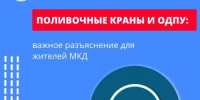 Поливочные краны и ОДПУ: важное разъяснение для жителей МКД - Балаковские вести