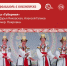 День фольклора в Красноярске- 2026 ! - Центр народного творчества