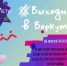Приглашаем воркутинцев и гостей города весело провести выходные!. - Муниципальный округ Воркута