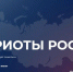 До конца регистрации на первый федеральный форум «Патриоты России» в Тюмени осталось всего лишь несколько дней - Сетевое издание Трудовое знамя