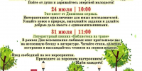 Мероприятия﻿ в парке﻿ культуры﻿ и отдыха﻿ «Притяжение» - Власть Труда
