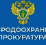 Волжская межрегиональная природоохранная прокуратура разъясняет изменения, внесенные в природоохранное законодательство. - Пугачёвский район