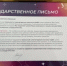 Светлана Тренихина получила Благодарственное письмо - Министерство образования