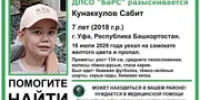 В Уфе пропал мальчик на желтом самокате - Башинформ