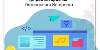 Правила безопасного поведения детей в цифровом пространстве - Yugs.Ru