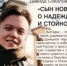 «Сын Новороссии»: авторская фотовыставка Давида Соколова - Администрация города