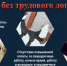 Работа без трудового договора?. - Администрация г. Вятские Поляны