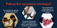 Работа без трудового договора?. - Администрация г. Вятские Поляны