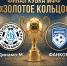 Кировские команды «Динамо-М» и «Фанком» поборются за Кубок МФФ «Золотое кольцо» - Минспорт Кировской области