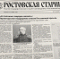 Письмо губернатора, исчезнувшие ворота и стул из Баскервиль-холла: вышла новая «Ростовская старина» - Ростовский кремль