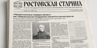 Письмо губернатора, исчезнувшие ворота и стул из Баскервиль-холла: вышла новая «Ростовская старина» - Ростовский кремль