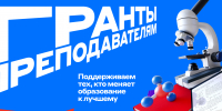 Гранты для преподавателей ВИВТ от Альфа-Банк - ВИВТ