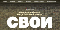 Жители Псковской области приглашаются к участию в проекте «СВОИ» - Газета Великолукская правда
