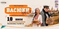 Фестиваль «Васюки Фест» представит масштабную гастрономическую программу - ИА МедиаПоток