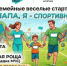 Пять эстафет пройдут участники соревнований «Папа, мама, я — спортивная семья!» - Армавирский Собеседник