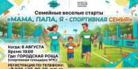 Пять эстафет пройдут участники соревнований «Папа, мама, я — спортивная семья!» - Армавирский Собеседник