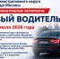 Госавтоинспекция Южного Административного округа города Москвы проведет профилактическое мероприятие «Нетрезвый водитель» - Район Братеево