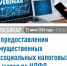 О проведении 22 июля вебинара для налогоплательщиков - Янаульский район