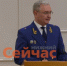 Комитеты Совфеда поддержали назначение Цуканова прокурором Нижегородской области - ИА Нижний сейчас