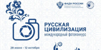 Открыт приём работ на международный фотоконкурс «Русская цивилизация» - Бавлы-информ