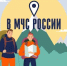 Любому туристу необходимо зарегистрировать свой поход в МЧС России! - Баймакский район